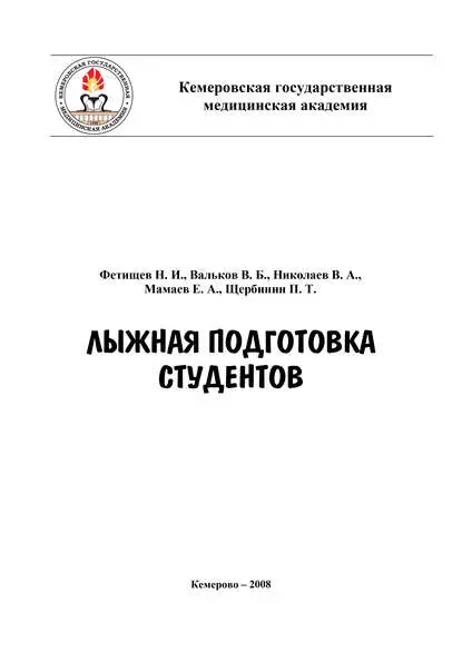 Мамаев Евгений: Лыжная подготовка студентов