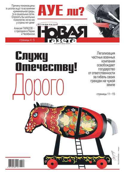 Новая Газета 06-2018