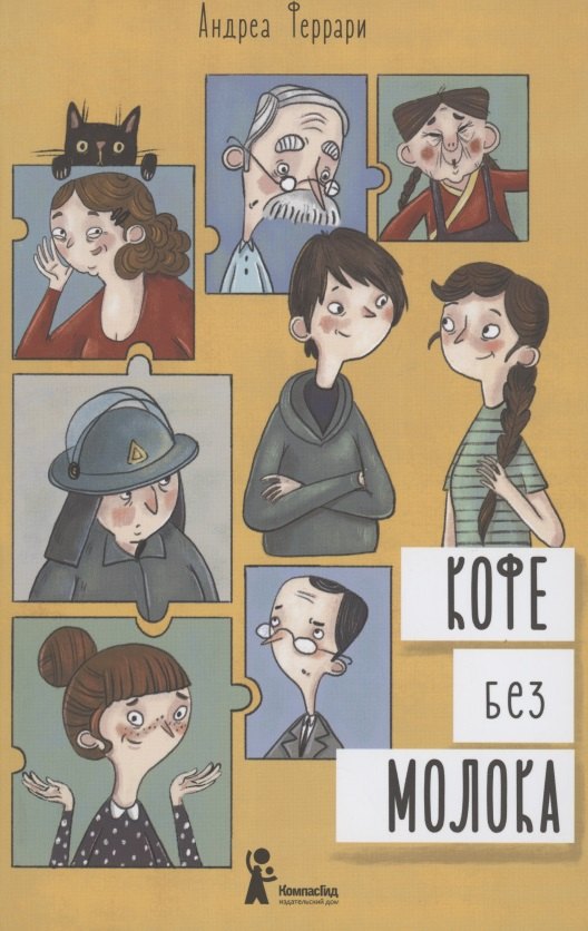 Андреа Феррари: Кофе без молока