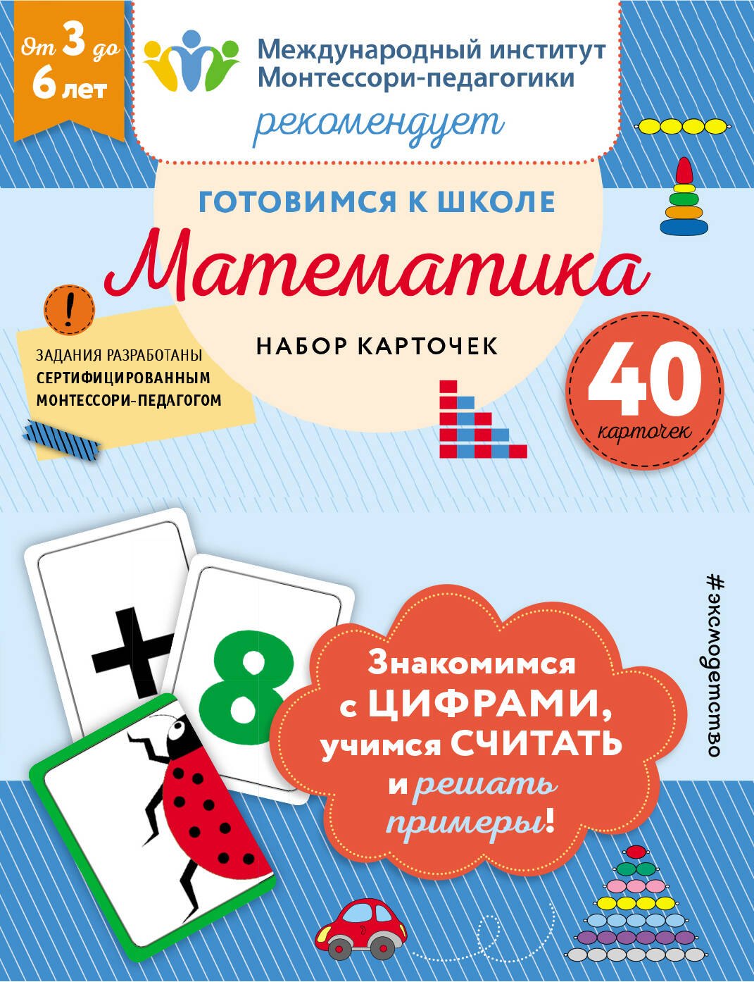 Н.Н. Смирнова: Готовимся к школе. Математика (набор карточек)