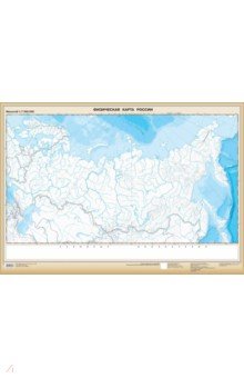 Российская Федерация. Физическая карта. Настенная контурная карта
