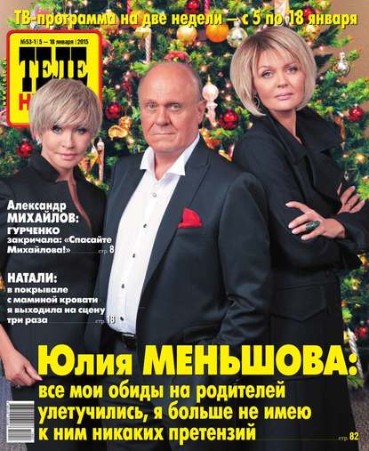 ТЕЛЕНЕДЕЛЯ для всей семьи. Москва 53