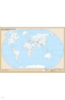 Мир. Политическая карта. Настенная контурная карта