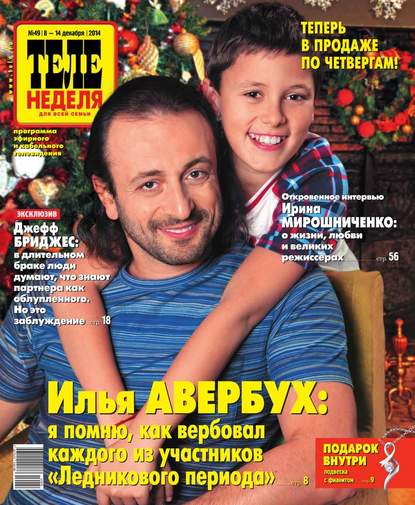 ТЕЛЕНЕДЕЛЯ для всей семьи. Москва 49-2014