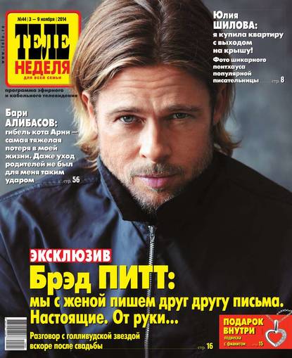 ТЕЛЕНЕДЕЛЯ для всей семьи. Москва 44-2014
