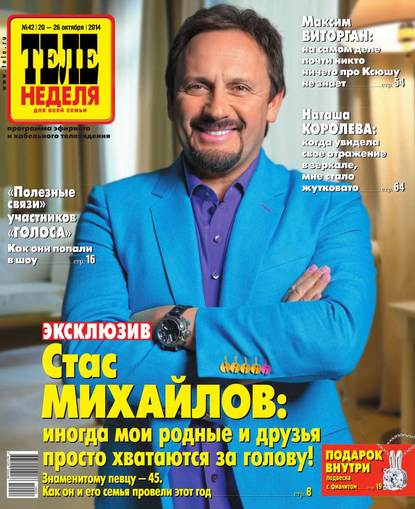 ТЕЛЕНЕДЕЛЯ для всей семьи. Москва 42-2014