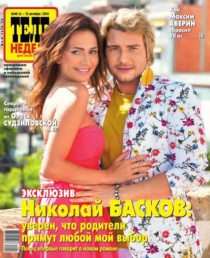 ТЕЛЕНЕДЕЛЯ для всей семьи. Москва 40-2014