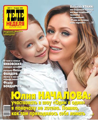 ТЕЛЕНЕДЕЛЯ для всей семьи. Москва 27-2014