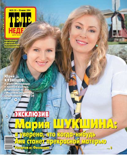 ТЕЛЕНЕДЕЛЯ для всей семьи. Москва 25-2014