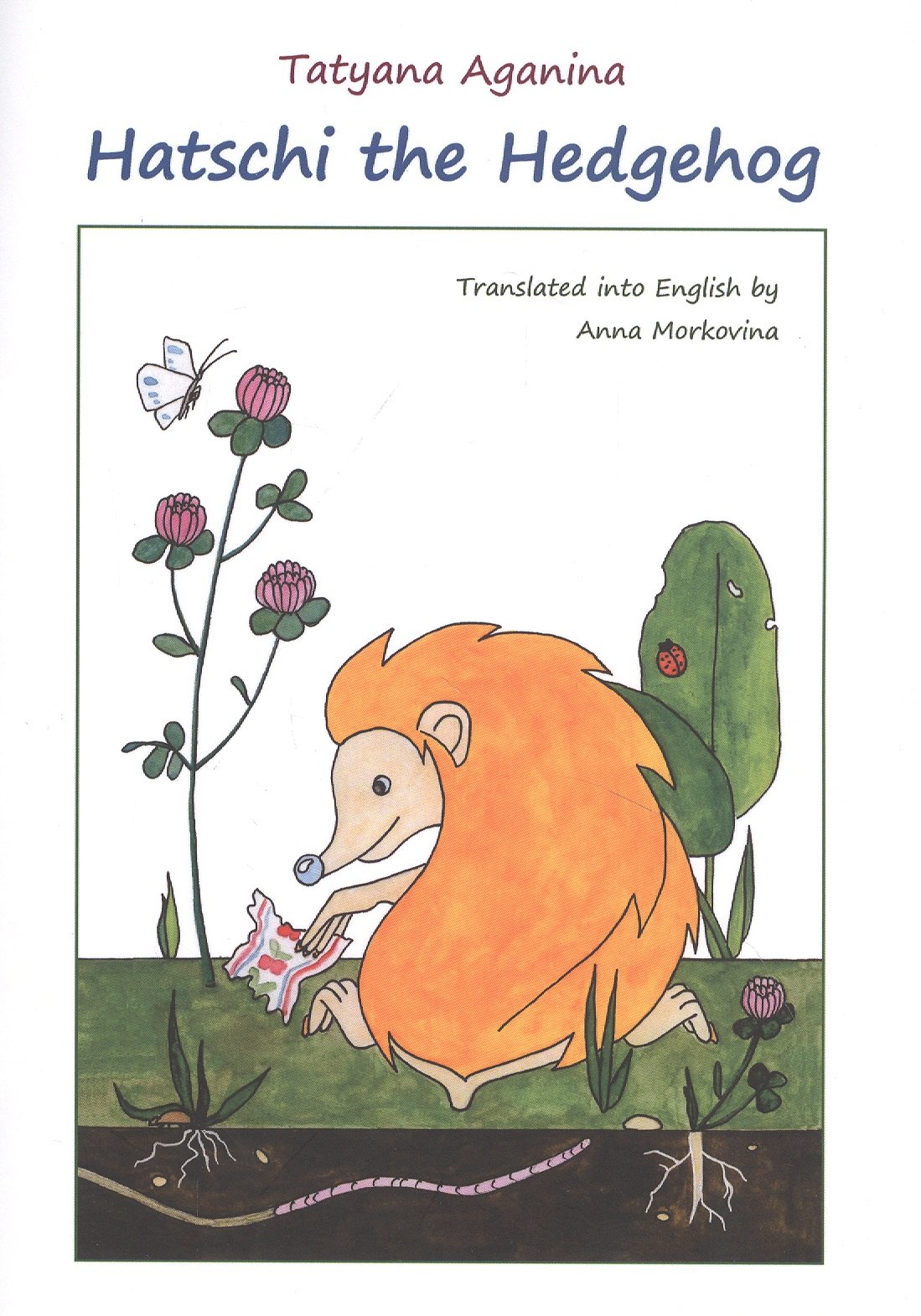 Викторовна Аганина Татьяна: Hatschi the Hedgehog