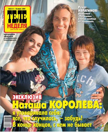 ТЕЛЕНЕДЕЛЯ для всей семьи. Москва 23-2014