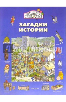 Хандури Камини: Загадки истории