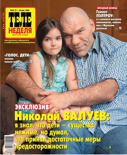 ТЕЛЕНЕДЕЛЯ для всей семьи. Москва 19-2014