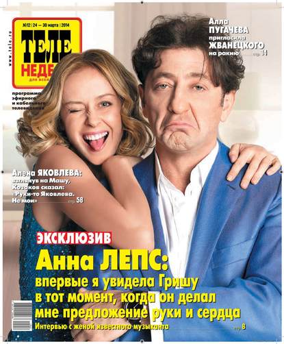 ТЕЛЕНЕДЕЛЯ для всей семьи. Москва 12-2014