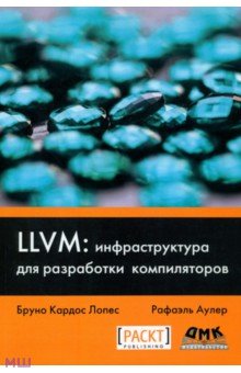 Кардос Лопес Бруно: LLVM. Инфраструктура для разработки компиляторов. Знакомство с основами LLVM