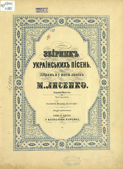 Лысенко Николай Петрович: Зiрник украiнських пiсен