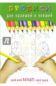 Прописи: Тетерев на дереве