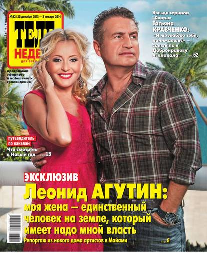 ТЕЛЕНЕДЕЛЯ для всей семьи. Москва 52