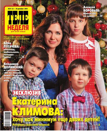 ТЕЛЕНЕДЕЛЯ для всей семьи. Москва 51
