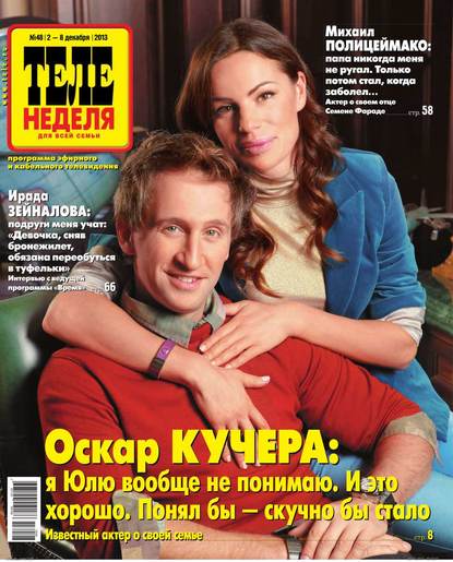 ТЕЛЕНЕДЕЛЯ для всей семьи. Москва 48