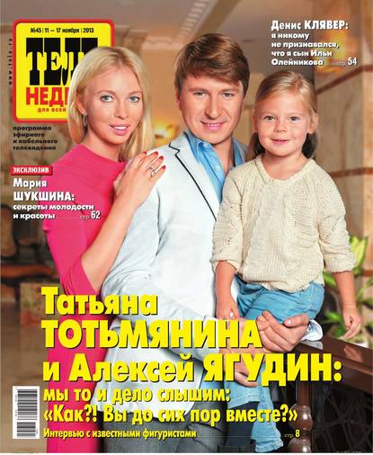ТЕЛЕНЕДЕЛЯ для всей семьи. Москва 45