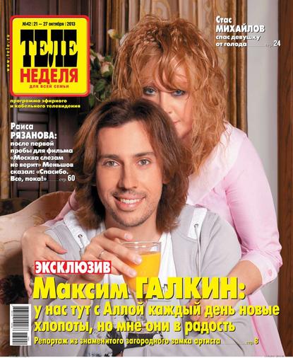 ТЕЛЕНЕДЕЛЯ для всей семьи. Москва 42