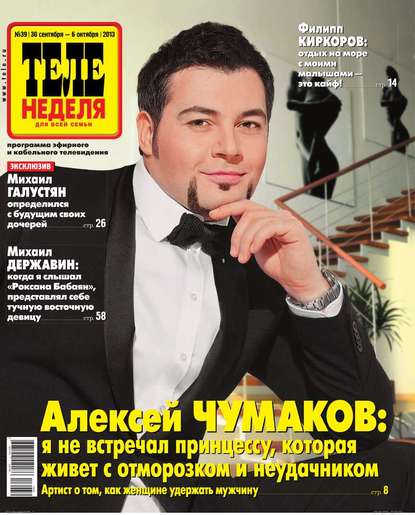 ТЕЛЕНЕДЕЛЯ для всей семьи. Москва 39
