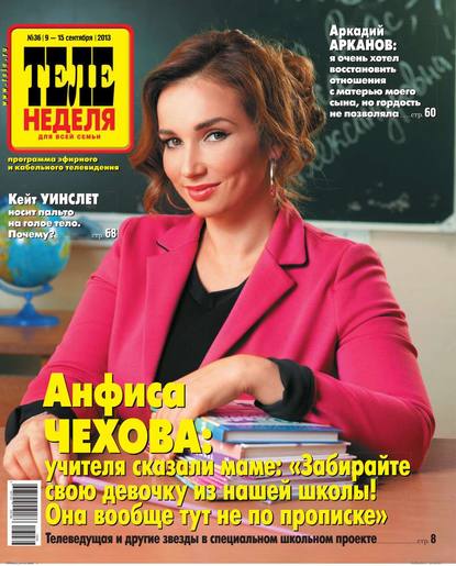 ТЕЛЕНЕДЕЛЯ для всей семьи. Москва 36