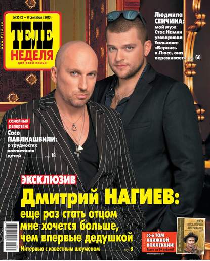 ТЕЛЕНЕДЕЛЯ для всей семьи. Москва 35
