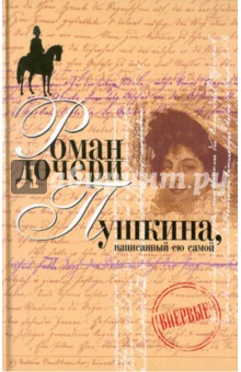Пушкина-Меренберг Наталья Александровна: Вера Петровна