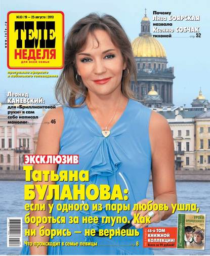 ТЕЛЕНЕДЕЛЯ для всей семьи. Москва 33