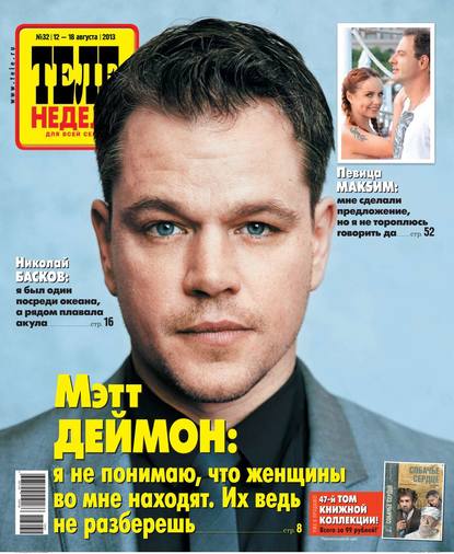 ТЕЛЕНЕДЕЛЯ для всей семьи. Москва 32