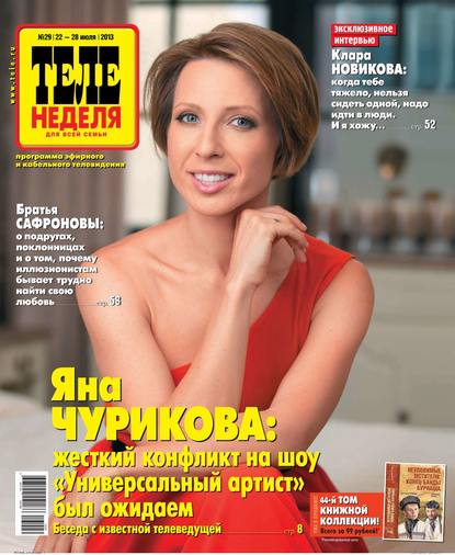 ТЕЛЕНЕДЕЛЯ для всей семьи. Москва 29