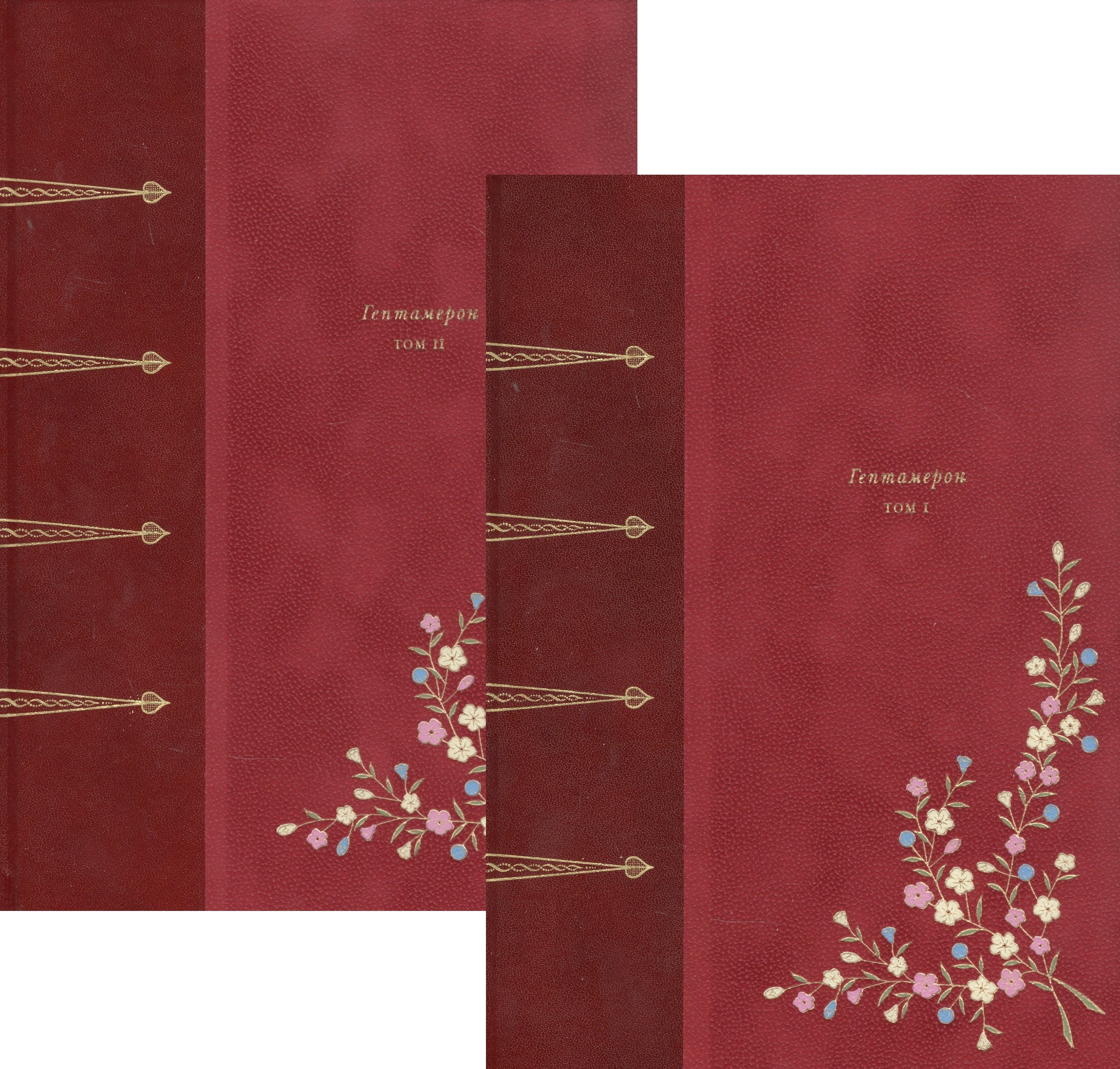 Наваррская Маргарита: Гептамерон. В двух томах (комплект из 2 книг)