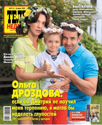 ТЕЛЕНЕДЕЛЯ для всей семьи. Москва 27