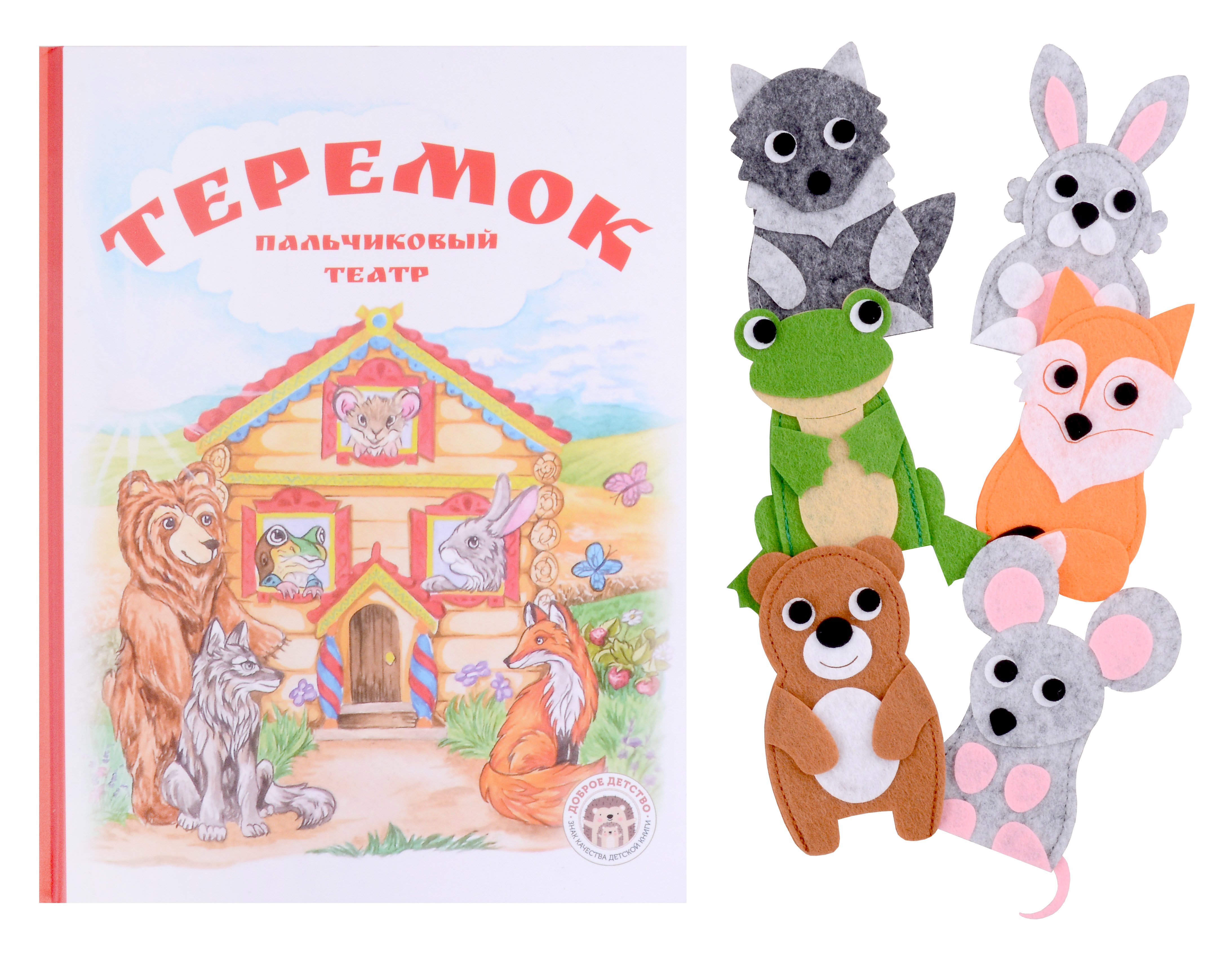 Бондаренко Кристина Витальевна: Теремок. Книга с пальчиковым театром из фетра