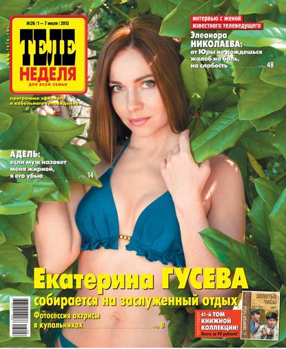 ТЕЛЕНЕДЕЛЯ для всей семьи. Москва 26