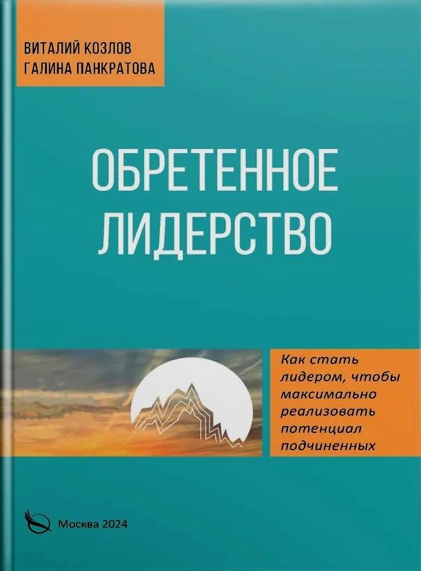 Галина Панкратова: Обретенное лидерство