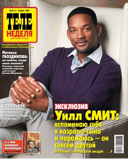 ТЕЛЕНЕДЕЛЯ для всей семьи. Москва 22