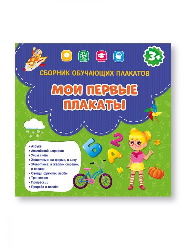 Мои первые плакаты.