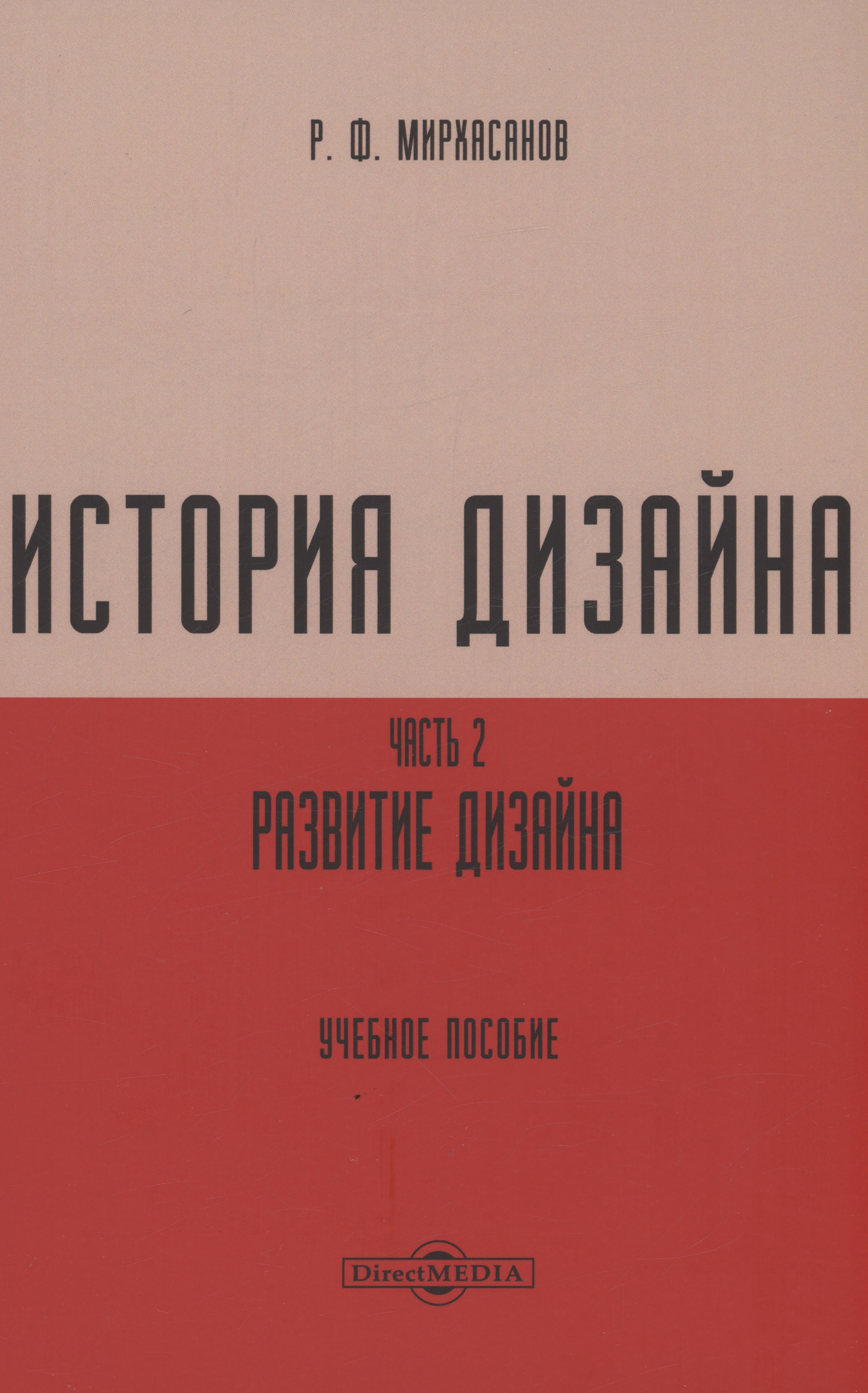 Фаритович Мирхасанов Рустем: История дизайна. Часть 2