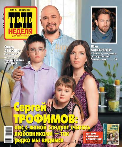 ТЕЛЕНЕДЕЛЯ для всей семьи. Москва 12