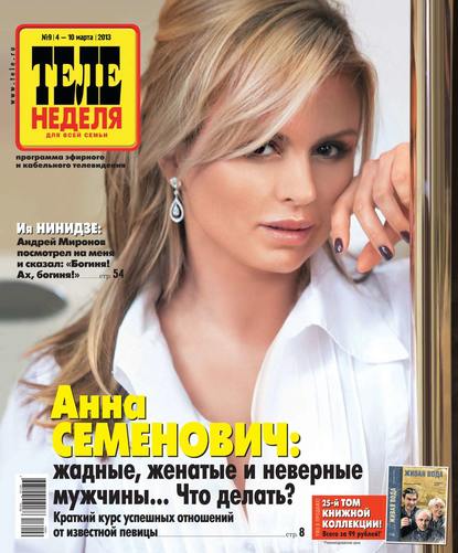 ТЕЛЕНЕДЕЛЯ для всей семьи. Москва 9