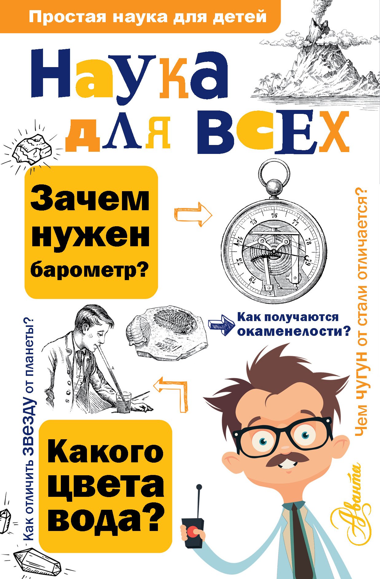 Николаевич Вагнер Юлий: Наука для всех