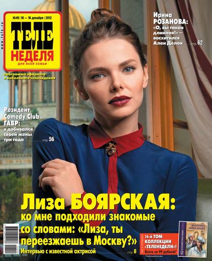 ТЕЛЕНЕДЕЛЯ для всей семьи. Москва 49-12-2012