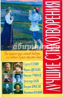 Лучшие стихотворения