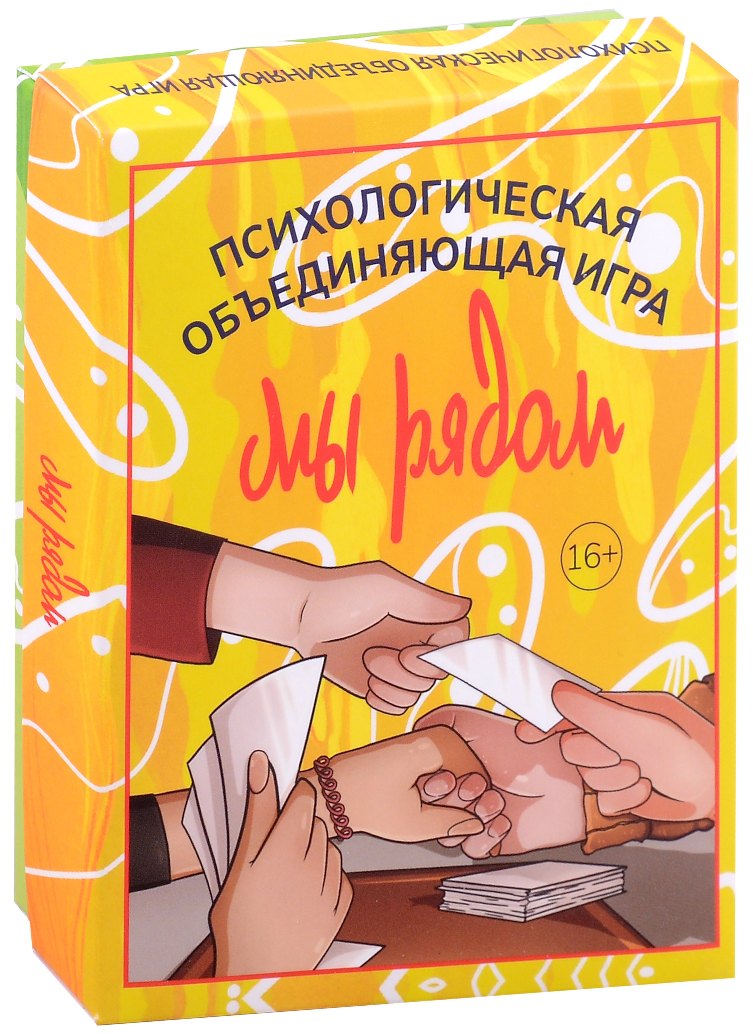 Наталья Приданникова: Мы рядом. Психологическая объединяющая игра