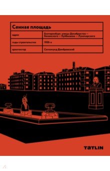 Шушарина Елена: Сенная площадь