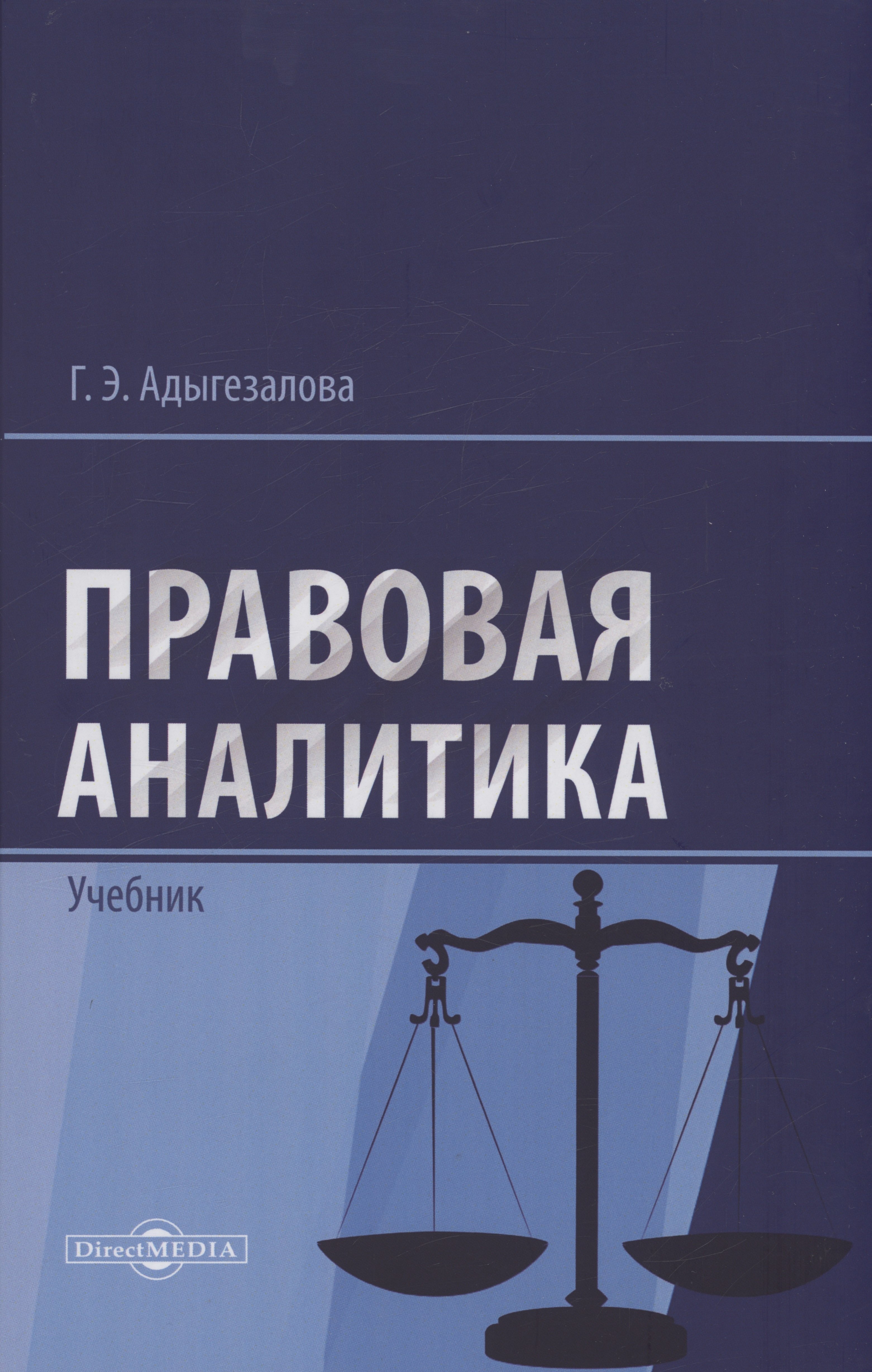 Эльдаровна Адыгезалова Гюльназ: Правовая аналитика