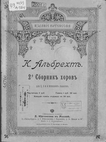 Альбрехт Карл: 2-й сборник хоров